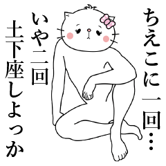 Cat Sticker Chieko