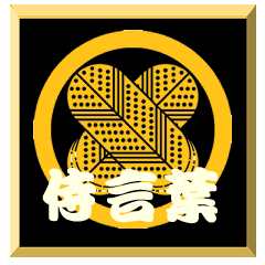 Samurai word with family crest Takahane1