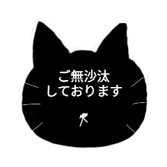 黒猫♡敬語スタンプ