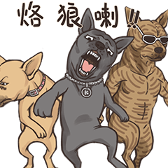 國寶台灣犬-人多卡大聲