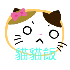 鉛筆貓的（日常）