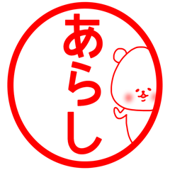 Arashi sticker
