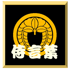 Samurai word with family crest Huji1