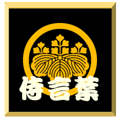 Samurai word with family crest Kiri1