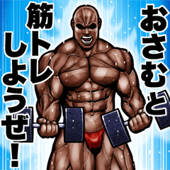 Osamu dedicated Muscle training sticker