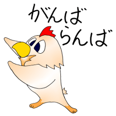 ひげ地鶏（長崎バージョン）