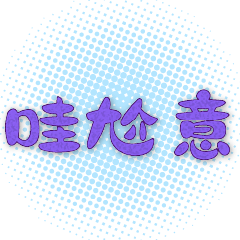 Dialect buzzwords-blue scene-purple font