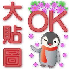 Big stickers-cute penguin-INDIAN RED