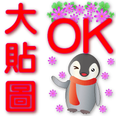 Big stickers-cute penguin-RED big font