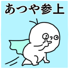 Name sticker Atsuya can be used