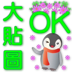 Big stickers-cute penguin-GREEN big font