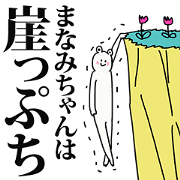 Manamichan Sticker!!