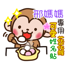 flower monkey Shiny 101-46
