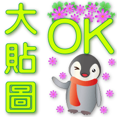 Big stickers-cute penguin-LIME big font