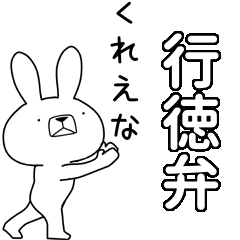 BIG Dialect rabbit[gyotoku]