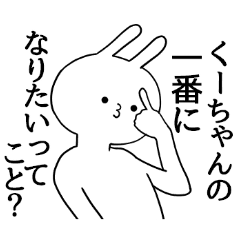 くーちゃん限定 シュール名前スタンプ Line スタンプ Line Store