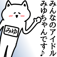 The sticker of Miyu-chan dedicated