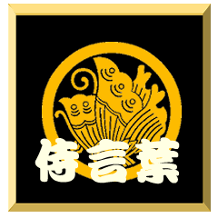 Samurai word with family crest Cho1