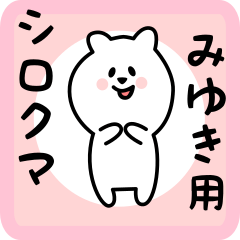 white bear sticker for miyuki