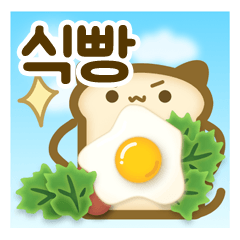 식빵is 뭔들 한국어판