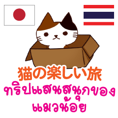 Happy trip of Cat Thai&Japanese