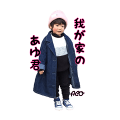 AYU is my son.