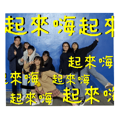 年少輕狂的我們