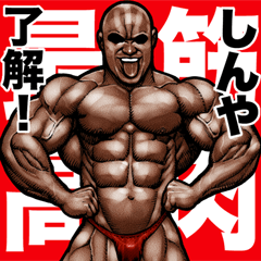 Sinya dedicated Muscle macho sticker 5
