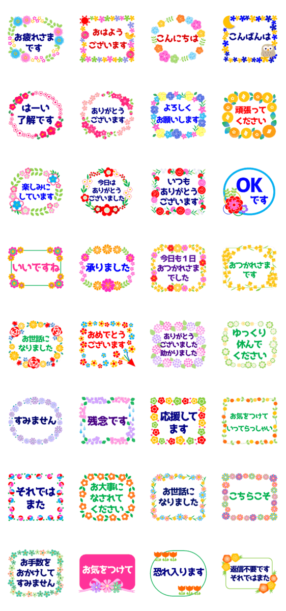 大人の気遣いスタンプ お花畑のフレーム Lineクリエイターズスタンプ Stamplist