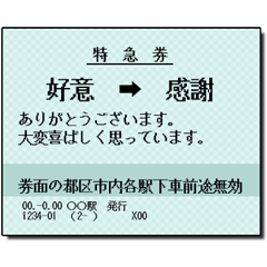 Japanese railway ticket (large)