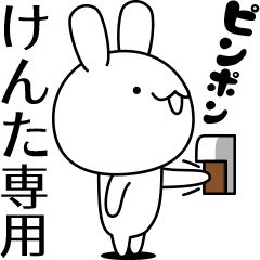 けんたが動いた 名前スタンプ Line スタンプ Line Store けんたが動いた 名前スタンプ Line スタンプ Line Store