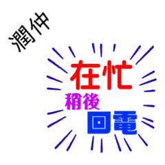 潤仲人蔘