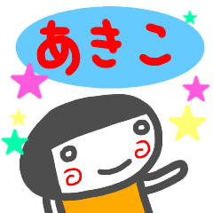 名前スタンプ あきこ 白目な女の子2 Line スタンプ Line Store