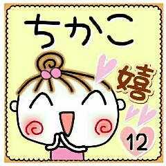 Convenient sticker of [Chikako]!12