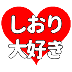 【専用】しおりに送る大きいハートの想い