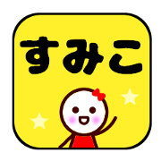 Sumiko's name sticker