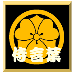 SamuraiWord With family crest Katabami1