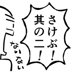 叫ぶ 其の二 Line スタンプ Line Store