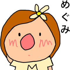 "Megume" dedicated name sticker