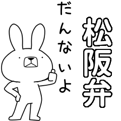 BIG Dialect rabbit[matsusaka]