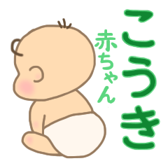 For baby KOUKI'S Sticker