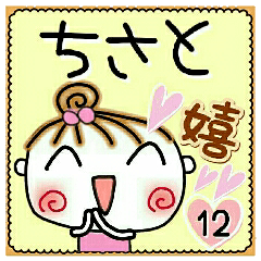 Convenient sticker of [Chisato]!12