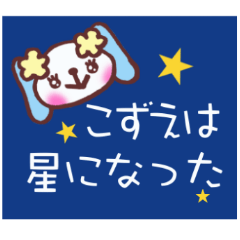 Sticker which is convenient for Kozue.
