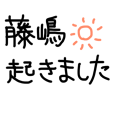 fujishima name stamp
