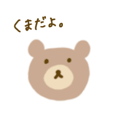 かわいいくまさんのスタンプ Line スタンプ Line Store かわいいくまさんのスタンプ Line スタンプ Line Store