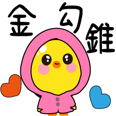 Cute chicken and duck super homophonic