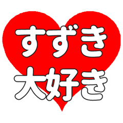 Heart feelings to send to Suzuzki.