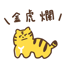 Hello!Taiwan!V.13 golden funny