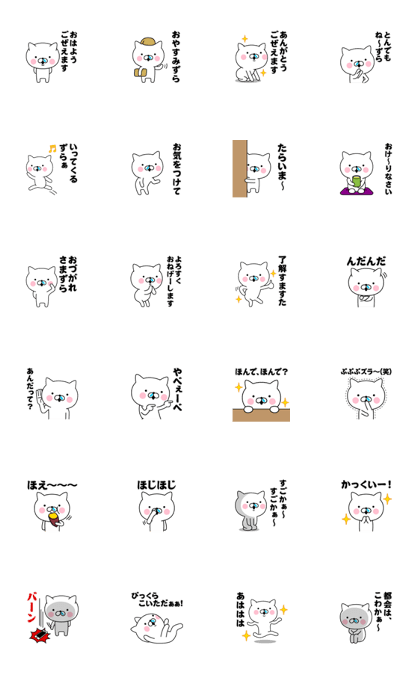 スタンプ無料get 飛び出す いなかっぺにゃんこ2 Stampick スタンピック