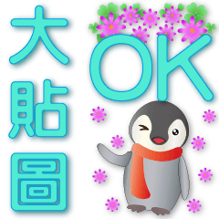 Big stickers-cute penguin-AQUA big font